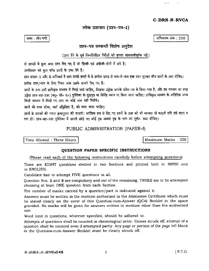 UPSC IAS 2014 Question Paper for Public Administration Paper I (Optional) - Page 1
