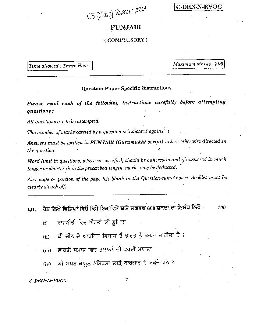 UPSC IAS 2014 Question Paper for Punjabi - Page 1