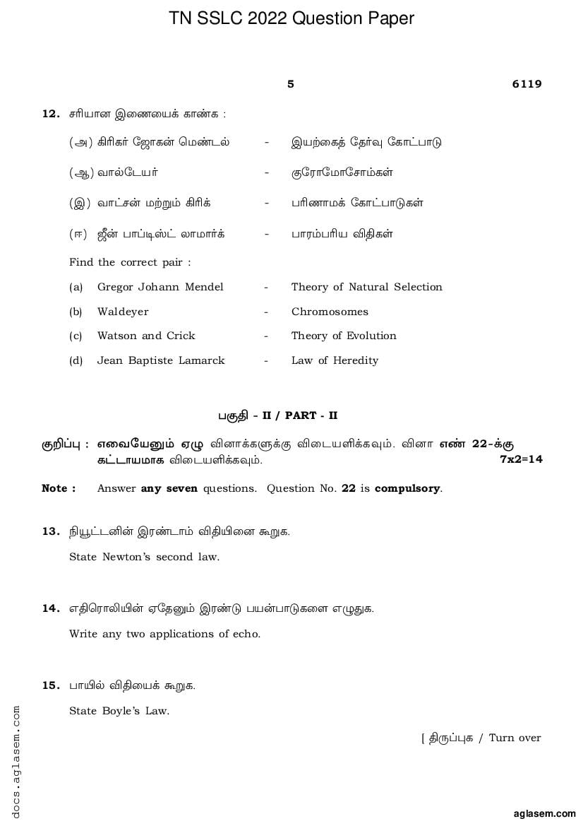 Tamil Nadu 10th Question Paper 2022 for Science (PDF)