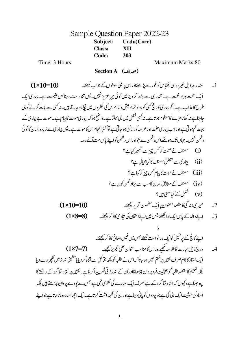 CBSE Class 12 Sample Paper 2023 Urdu Core - Page 1
