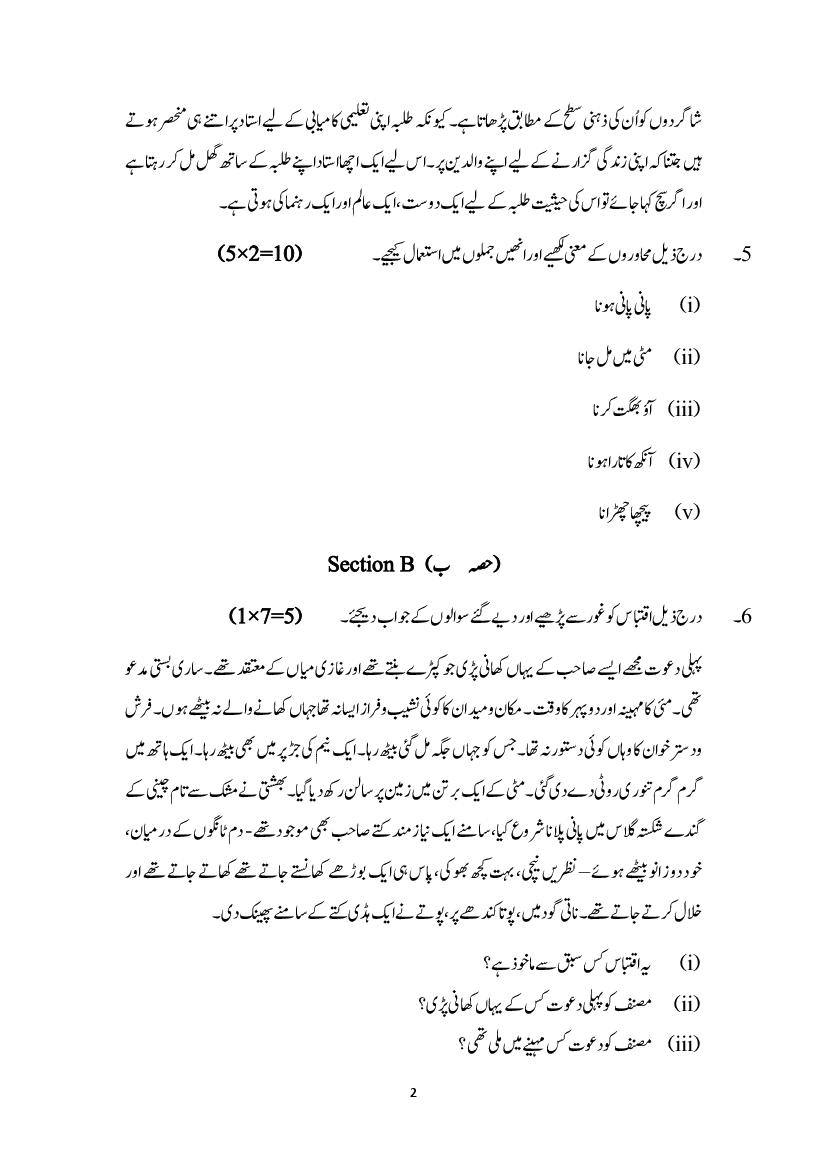 cbse-class-12-urdu-core-sample-paper-2023-pdf-class-12-urdu-core