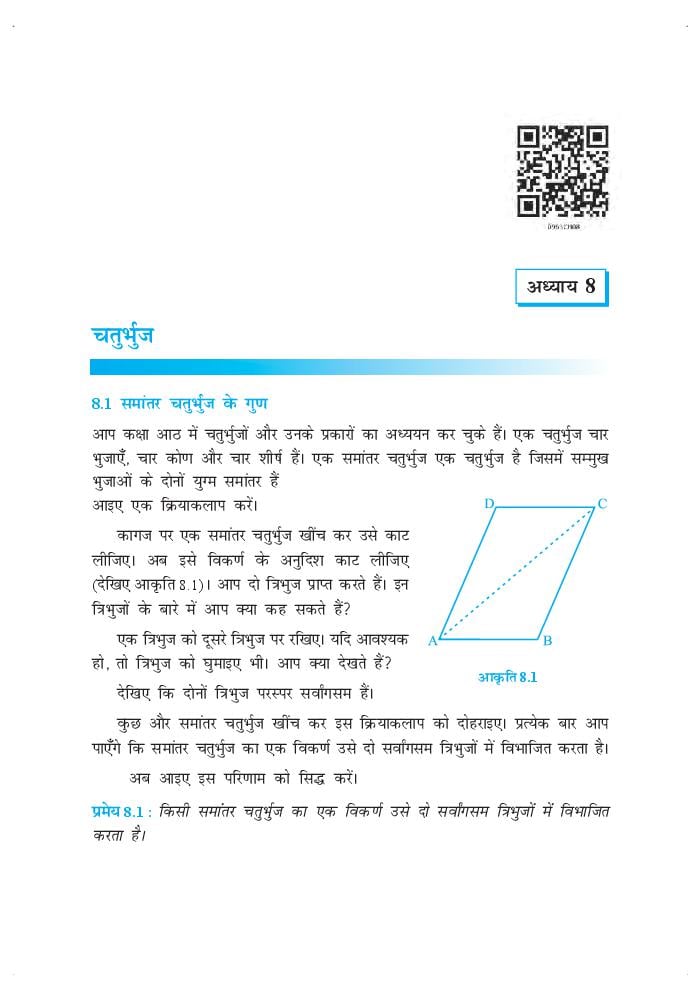 NCERT Book Class 9 Maths (गणित) Chapter 8 तुर्भुज - Page 1