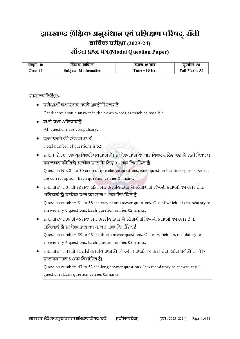 JAC Class 10 Model Question Paper 2024 Maths - Page 1