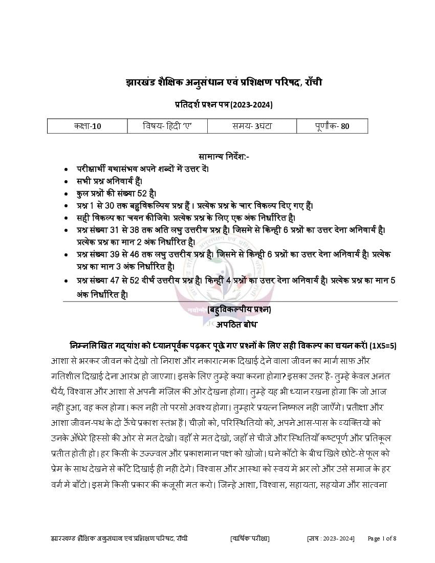JAC Class 10 Model Question Paper 2024 Hindi A - Page 1