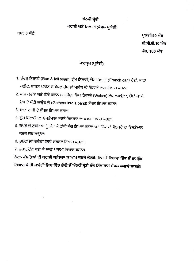 PSEB 8th Class Syllabus 2023 Cutting and Tailloring - Page 1
