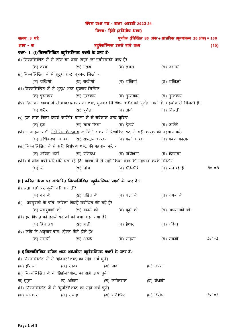 PSEB 8th Hindi 2nd Language Sample Paper 2024 (PDF) Punjab Board