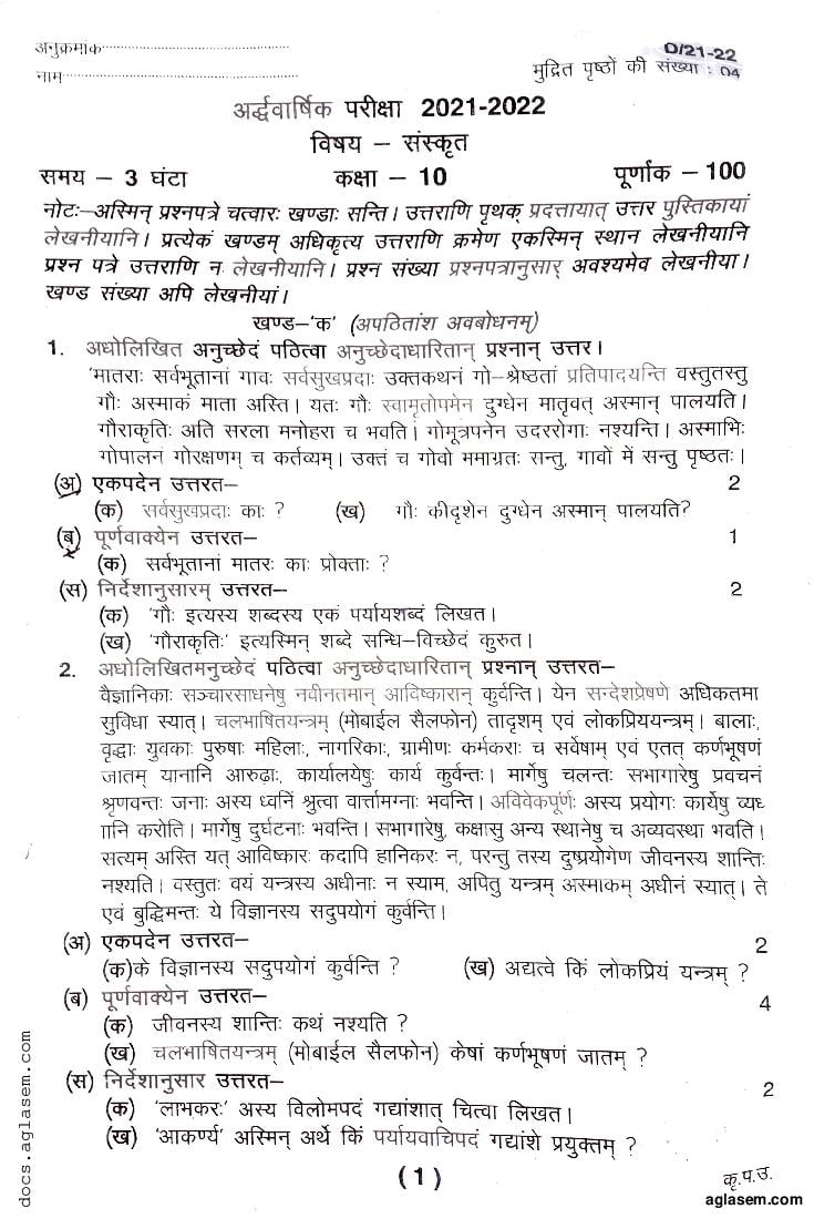 Uttarakhand board class 10 Half Yearly 2021 question Paper Sanskrit - Page 1