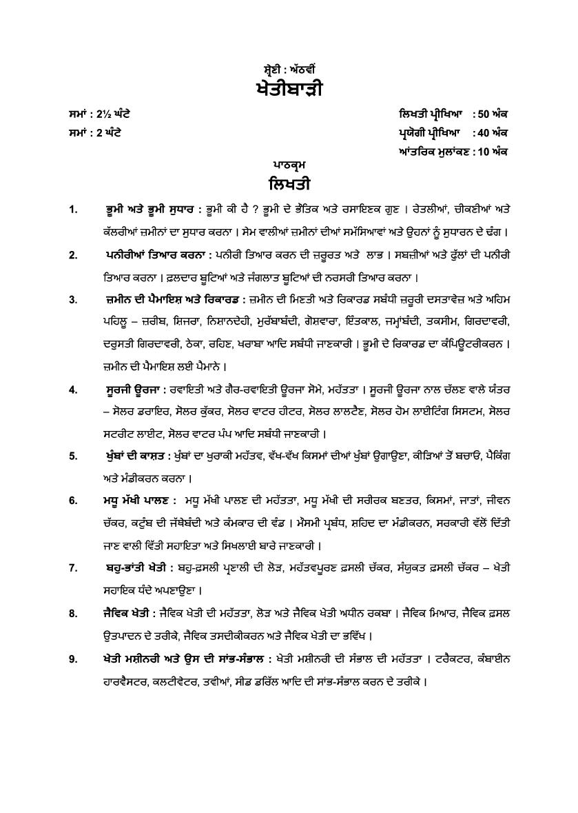 PSEB 8th Class Syllabus 2023 Agriculture - Page 1