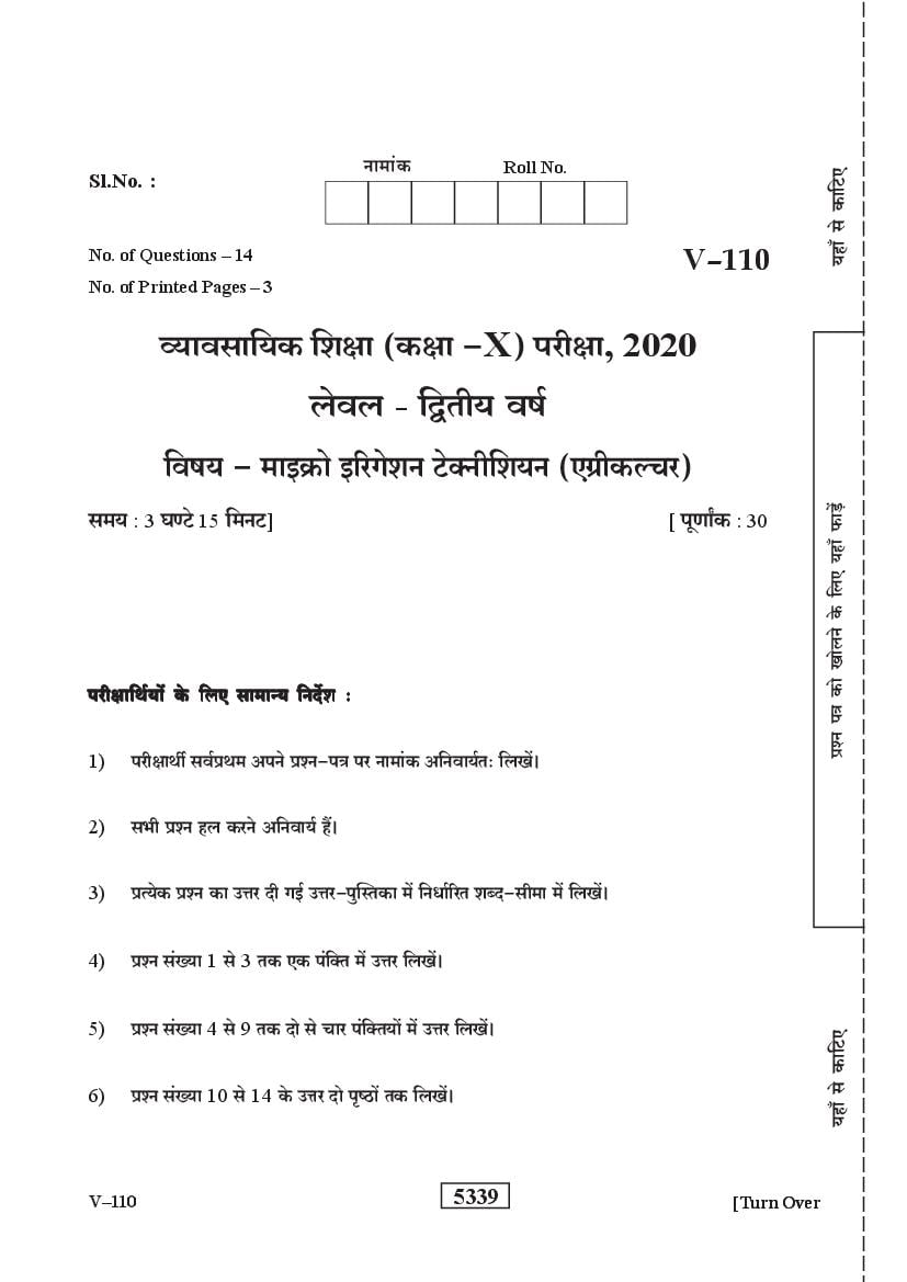 Rajasthan Board Class 10 Vocational Question Paper 2020 Agriculture - Page 1