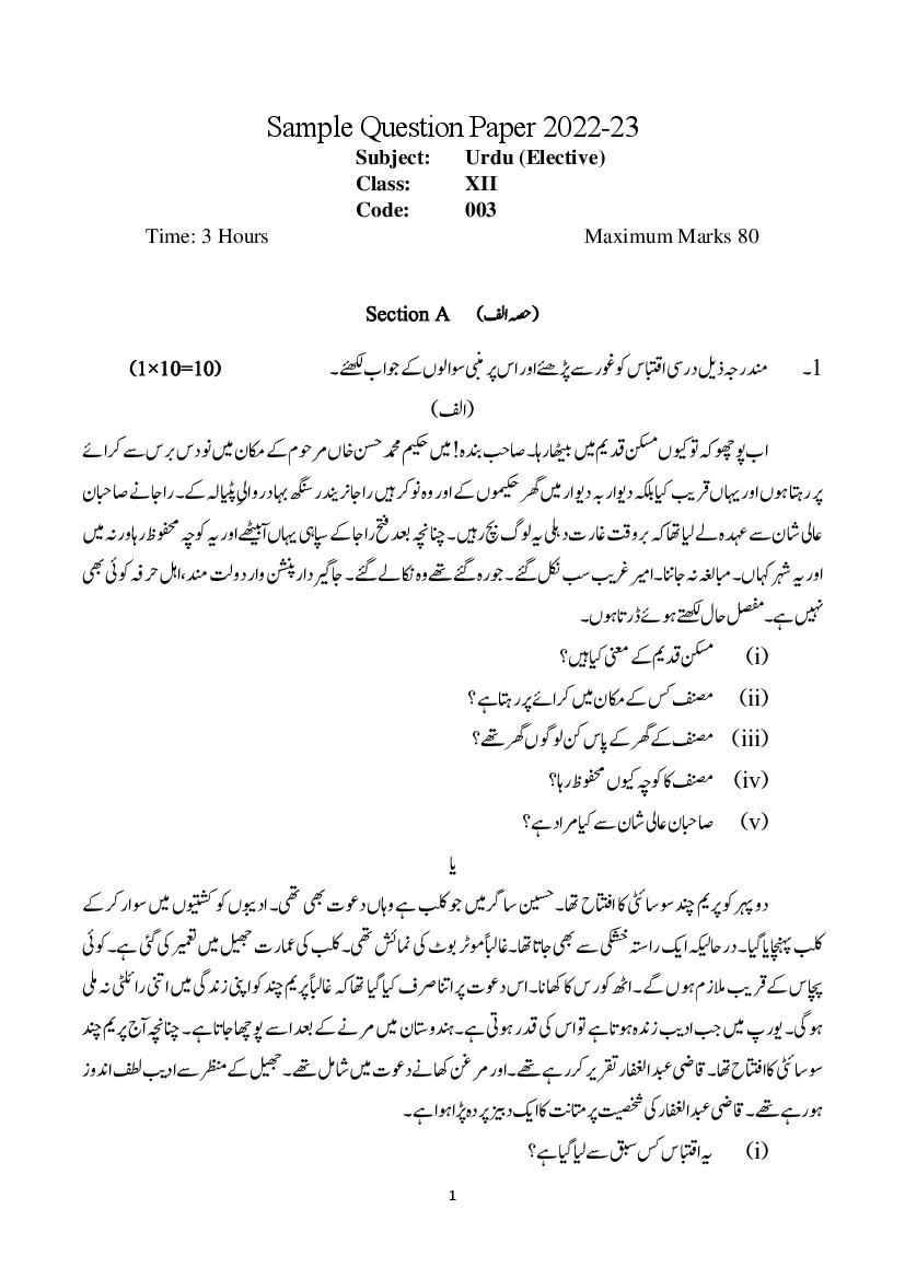 CBSE Class 12 Sample Paper 2023 Urdu Elective - Page 1
