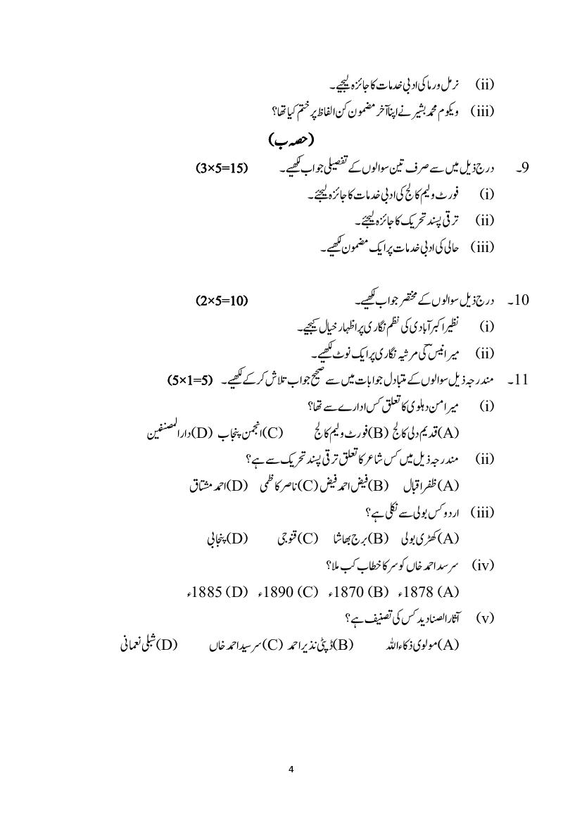 class 12 urdu essay notes