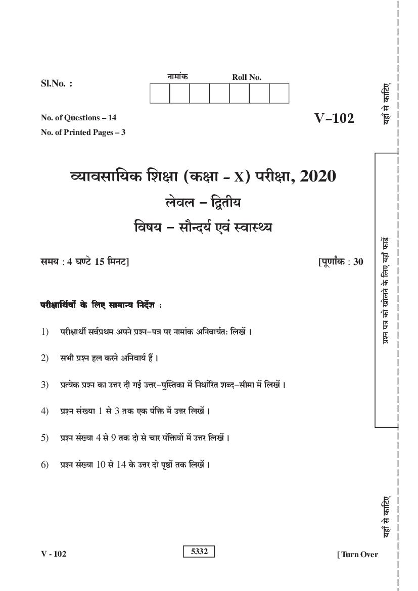 Rajasthan Board Class 10 Vocational Question Paper 2020 Beauty - Page 1