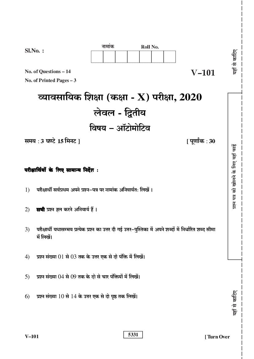 Rajasthan Board Class 10 Vocational Question Paper 2020 Automobile - Page 1