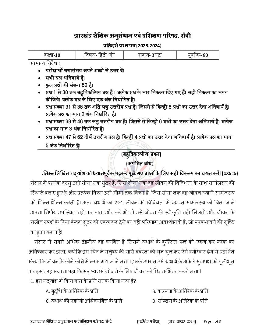 JAC Class 10 Model Question Paper 2024 Hindi B - Page 1