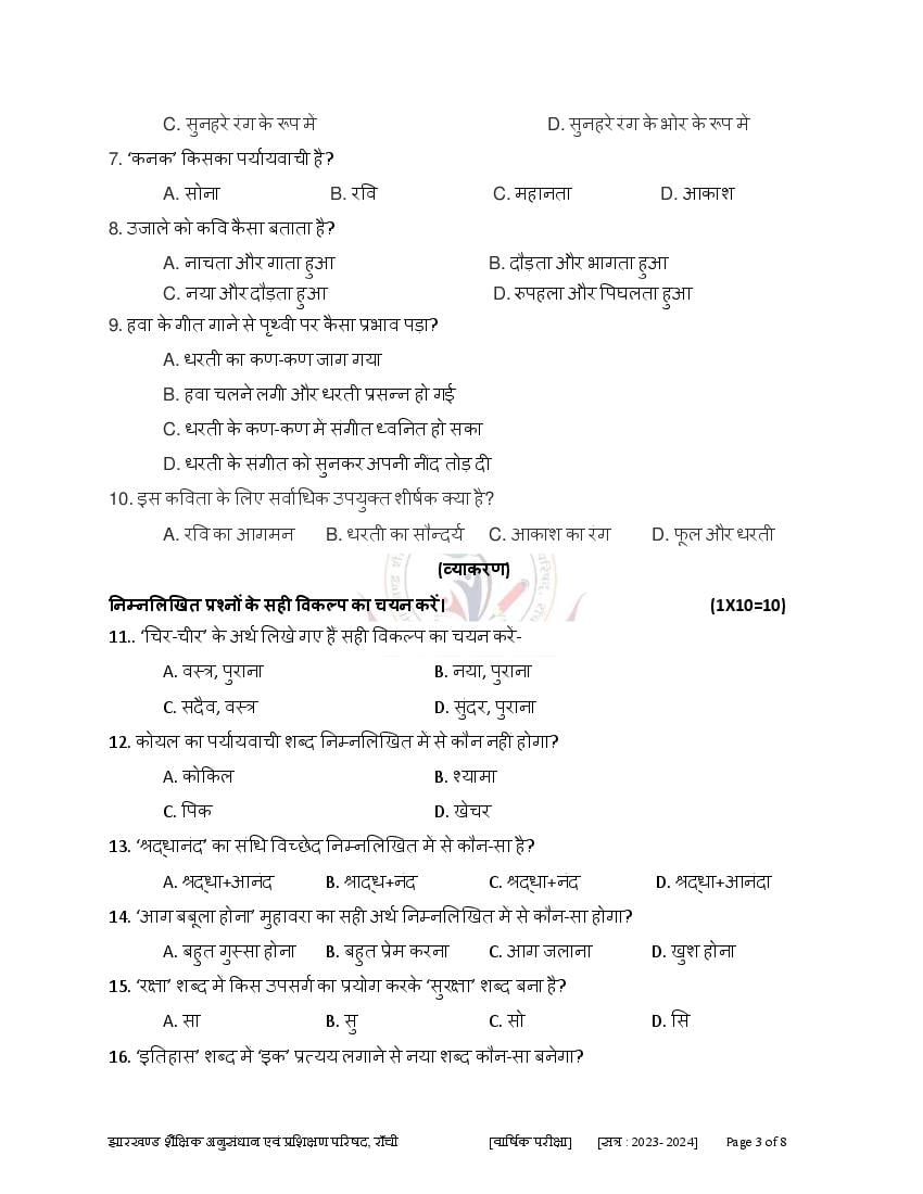 JAC 10th Hindi B Model Paper 2024 (PDF)