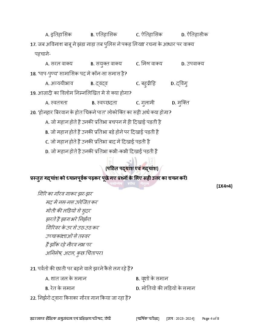 JAC 10th Hindi B Model Paper 2024 (PDF)