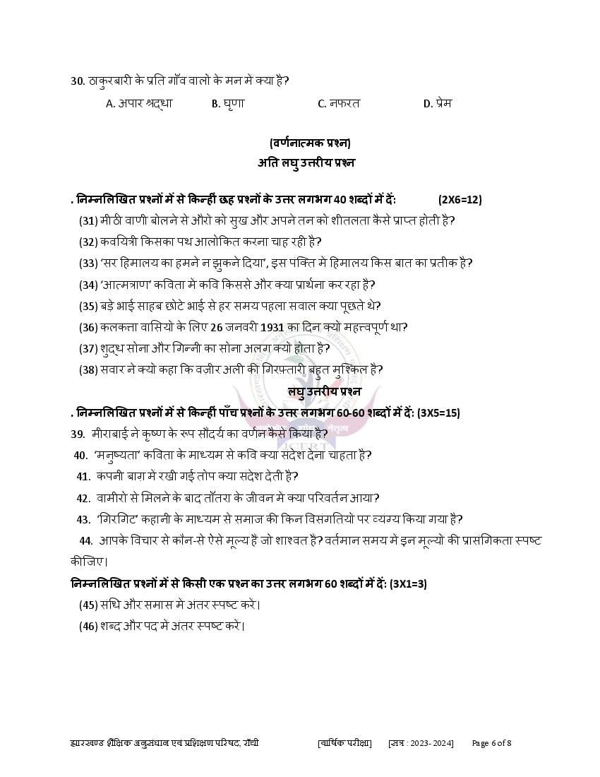 JAC 10th Hindi B Model Paper 2024 (PDF)