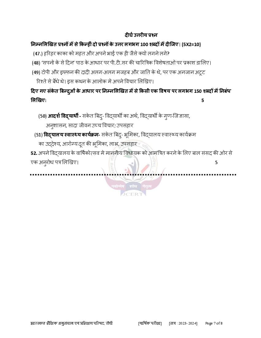 JAC 10th Hindi B Model Paper 2024 (PDF)