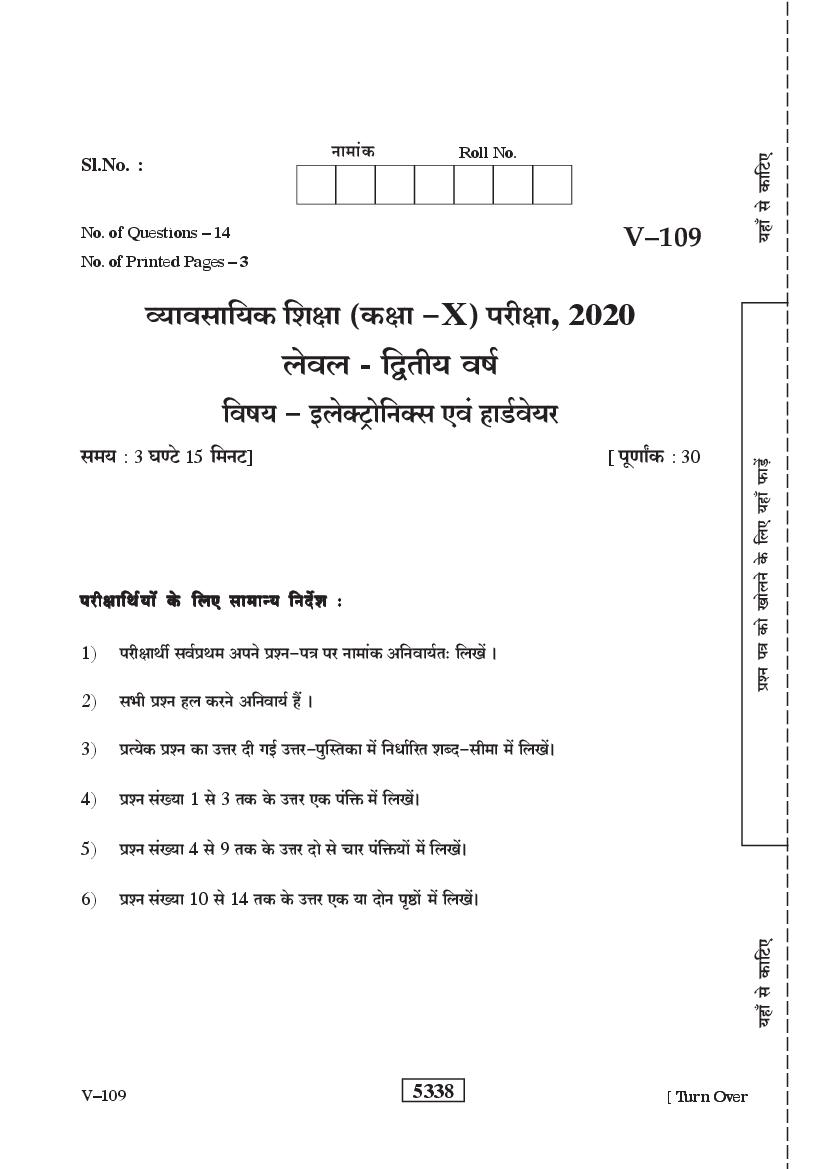 Rajasthan Board Class 10 Vocational Question Paper 2020 Electronics and Hardware - Page 1