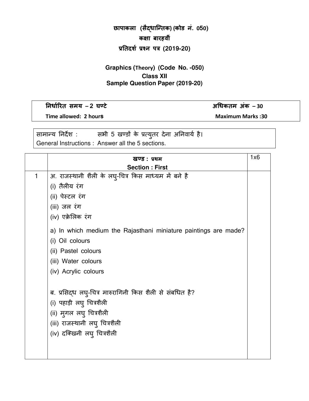 CBSE Class 12 Sample Paper 2020 for Graphic - Page 1
