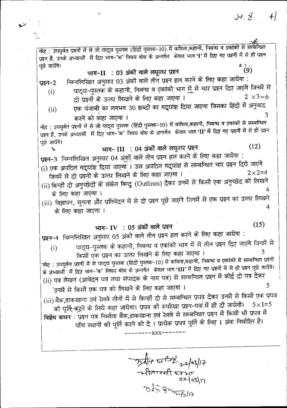 PSEB 10th Class Hindi Question Bank (Hindi Medium)