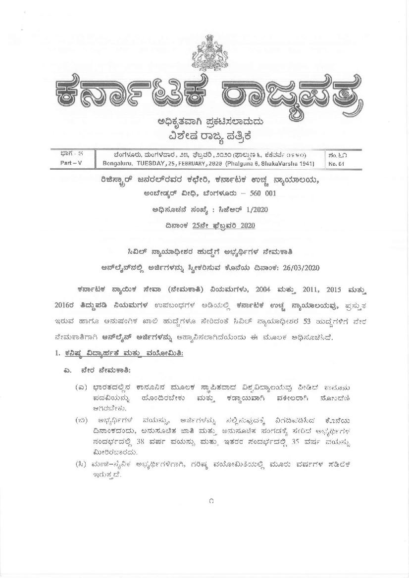 Karnataka High Court Civil Judge Syllabus 2020 - Page 1 of 20