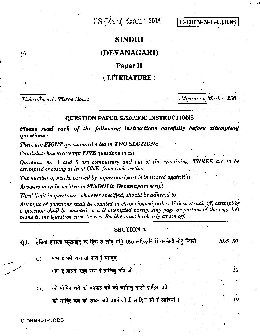 UPSC IAS 2014 Question Paper for Sindhi (Devanagari) Paper II - Page 1
