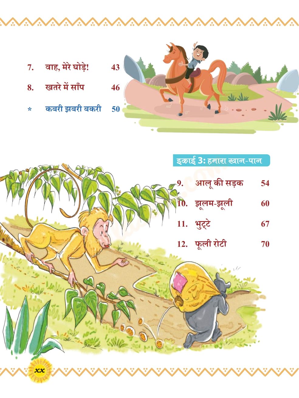 hindi book 1 class pdf