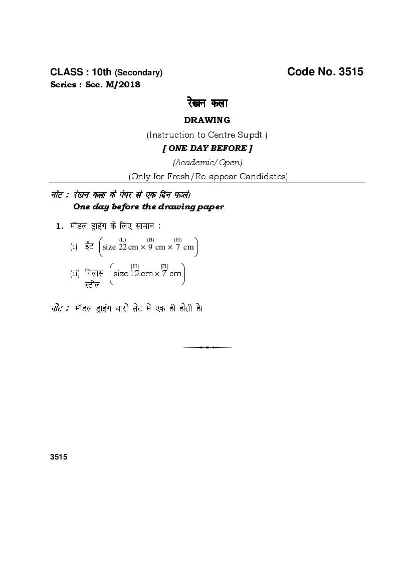 HBSE Class 10 Drawing Instructions (1 Day) Question Paper 2018 - Page 1 of 1