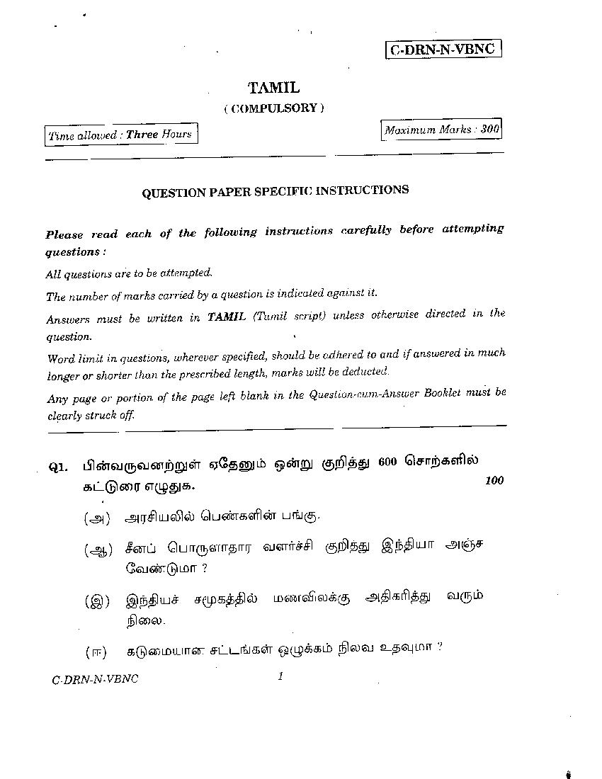 UPSC IAS 2014 Question Paper for Tamil - Page 1