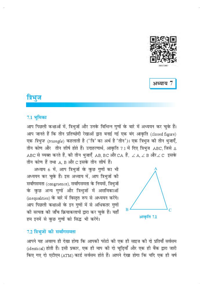 NCERT Book Class 9 Maths (गणित) Chapter 7 त्रिभुज - Page 1