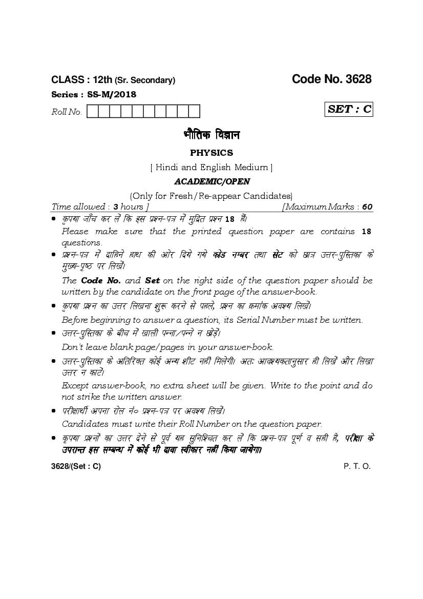 HBSE Class 12 Physics Question Paper 2018 Set C - Page 1