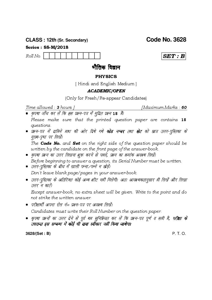HBSE Class 12 Physics Question Paper 2018 Set B - Page 1