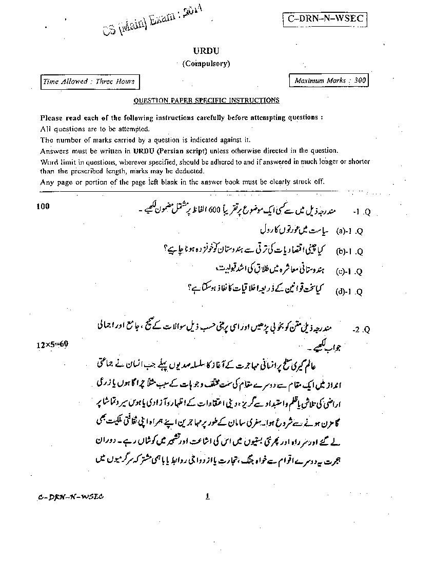 UPSC IAS 2014 Question Paper for Urdu