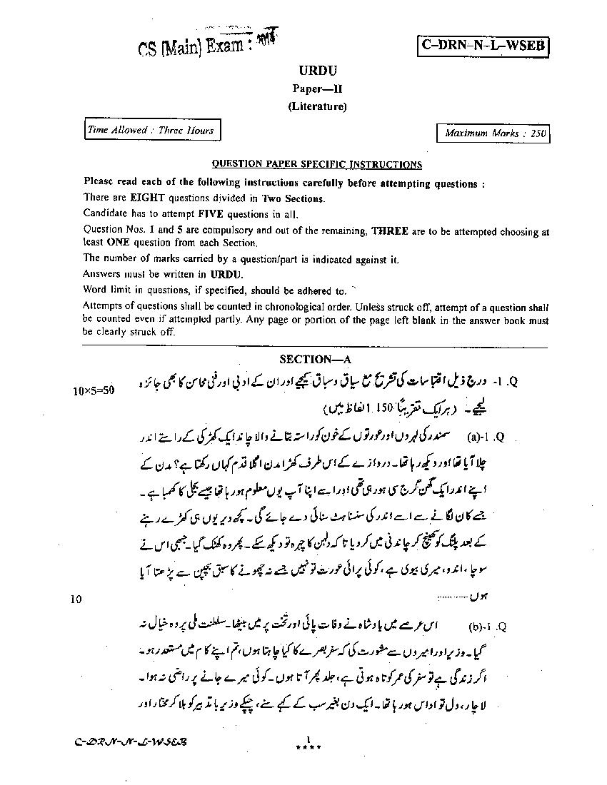 UPSC IAS 2014 Question Paper for Urdu Paper II - Page 1