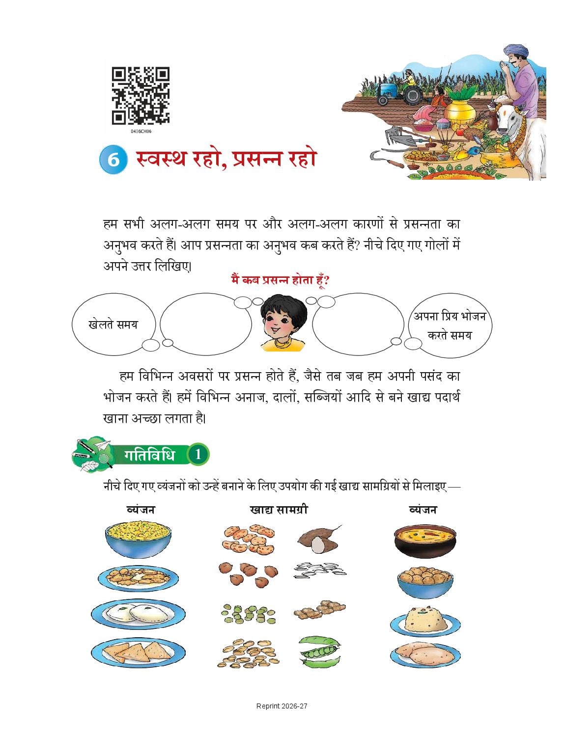 NCERT Book Class 4 The World Around Us (Hamara Adhbhut Sansar) Chapter 6 स्वस्थ रहो, प्रसन्न रहो - Page 1 of 17