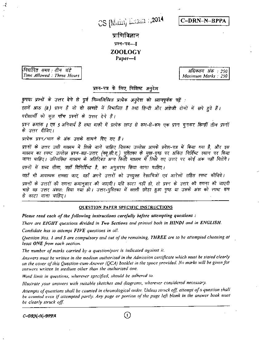 UPSC IAS 2014 Question Paper for Zoology Paper I (Optional) - Page 1