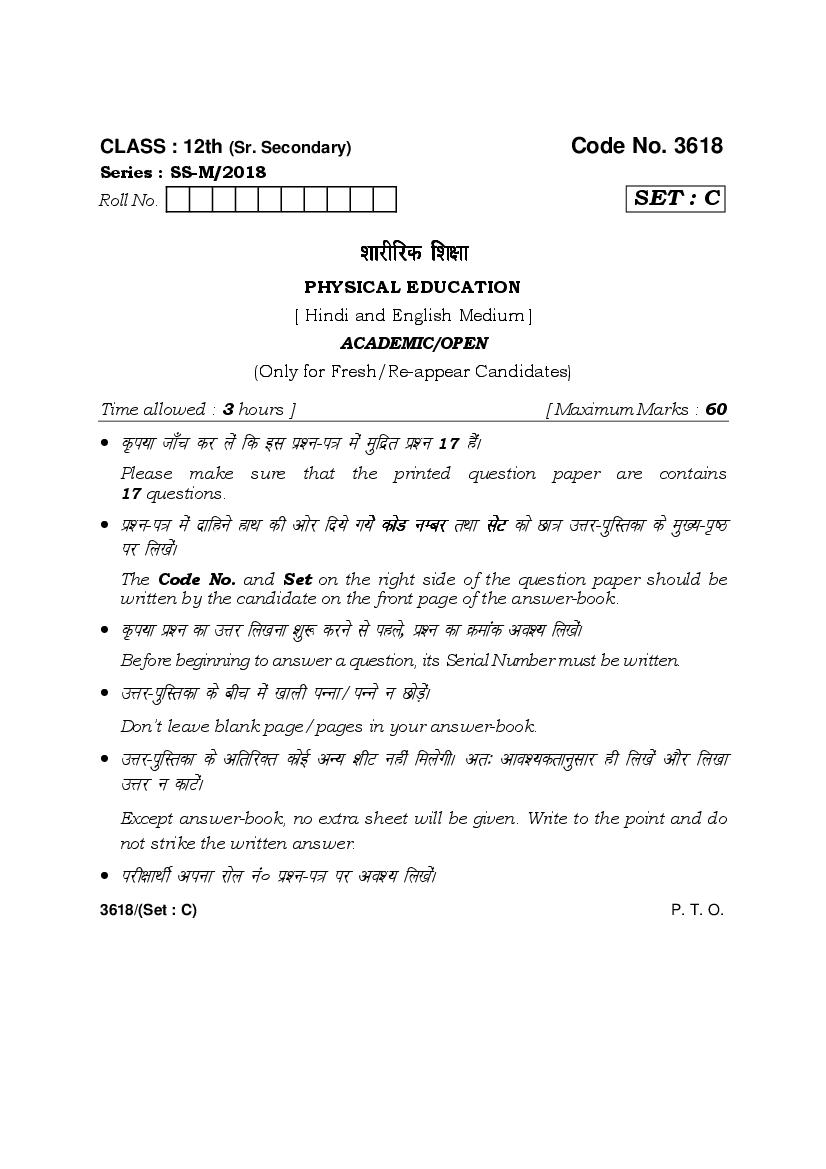 HBSE Class 12 Physical Education Question Paper 2018 Set C - Page 1