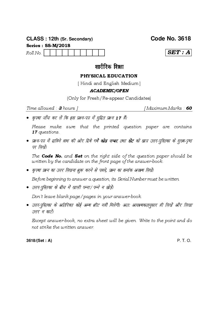 HBSE Class 12 Physical Education Question Paper 2018 Set A - Page 1