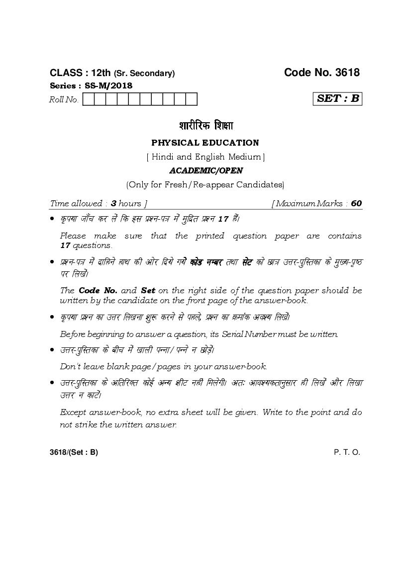 HBSE Class 12 Physical Education Question Paper 2018 Set B - Page 1