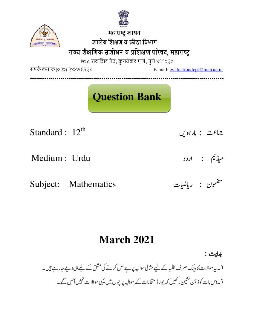 Maharashtra Class 12 Question Bank Mathematics - Page 1 of 43