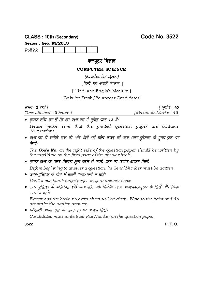 HBSE Class 10 Computer Science Question Paper 2018 - Page 1 of 4