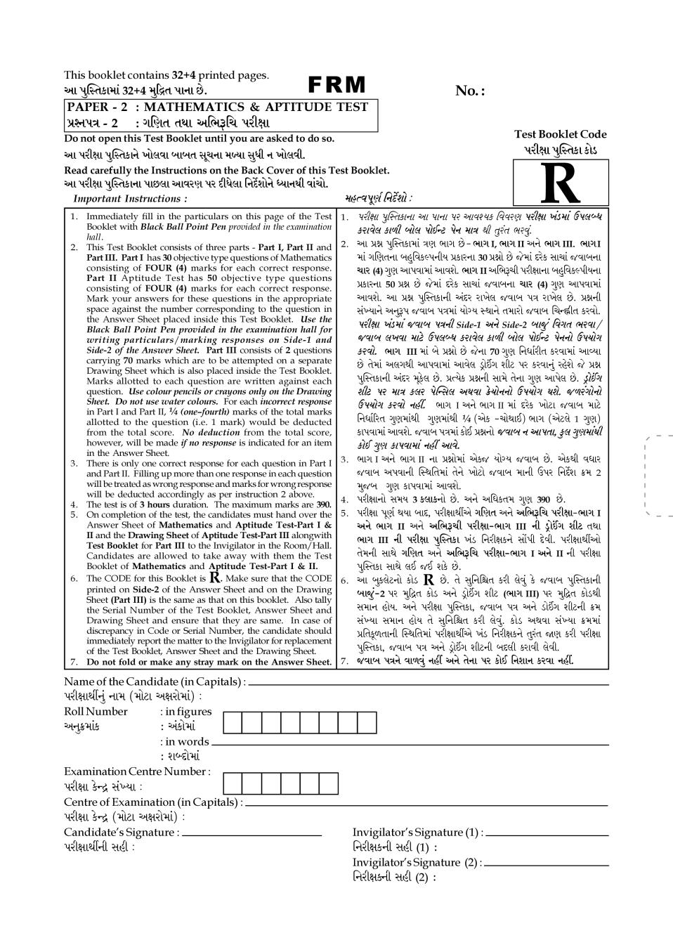 JEE Main 2018 Question Paper for B.Arch (Paper 2) in Gujarati - Page 1