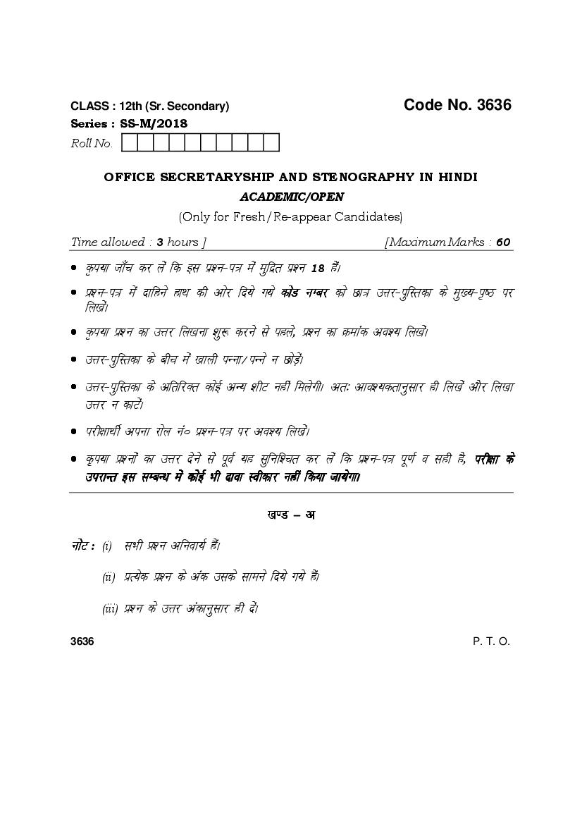 HBSE Class 12 Office Secretary Ship and Stenography Question Paper 2018 _Hindi_ - Page 1
