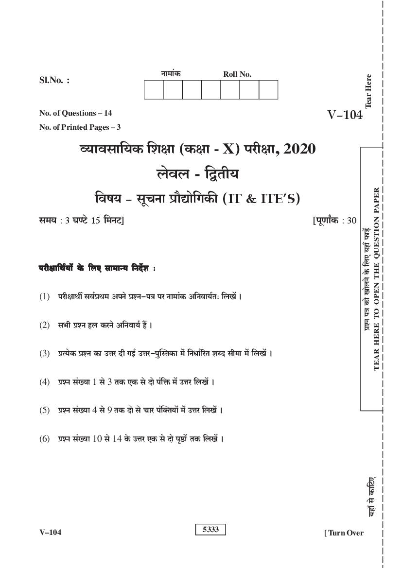 Rajasthan Board Class 10 Vocational Question Paper 2020 IT - Page 1