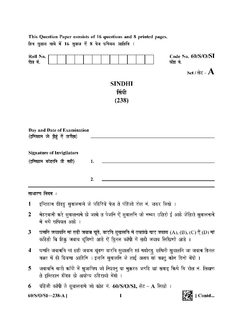 NIOS Class 10 Question Paper 2021 (Jan Feb) Sindhi - Page 1