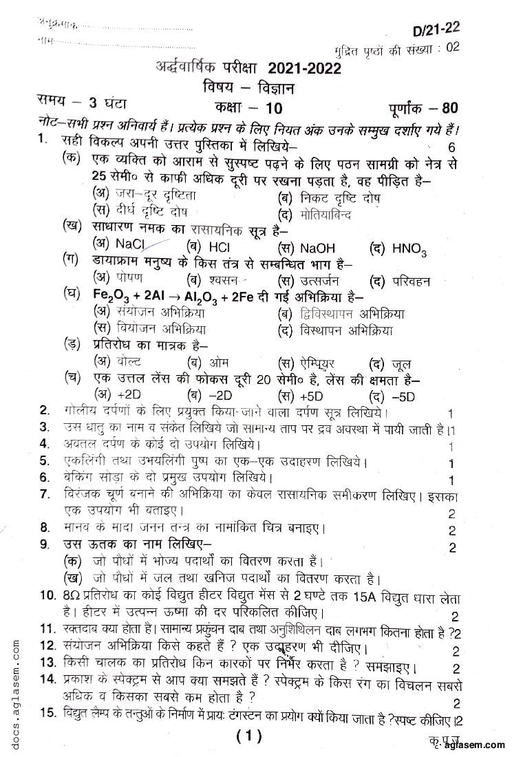 Uttarakhand board class 10th Half Yearly 2021 Question Paper Science - Page 1