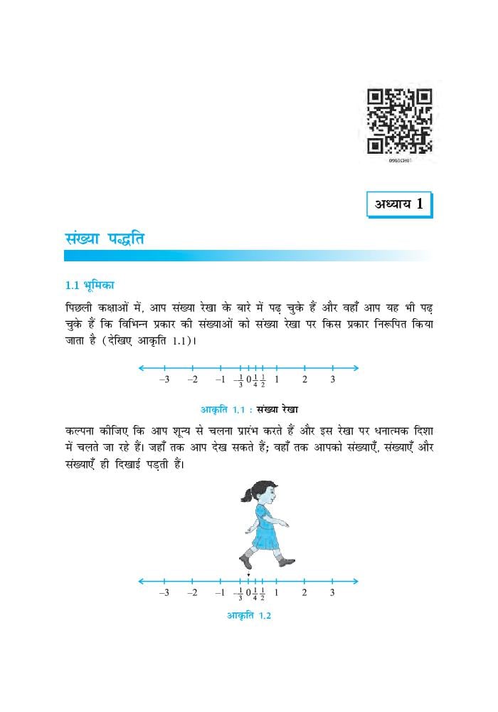 NCERT Book Class 9 Maths (गणित) Chapter 1 संख्या पद्धति - Page 1