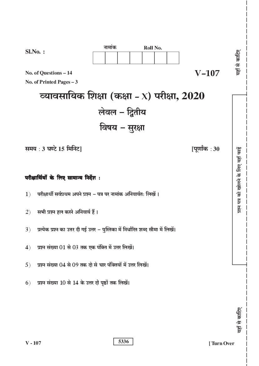 Rajasthan Board Class 10 Vocational Question Paper 2020 Secuirity - Page 1