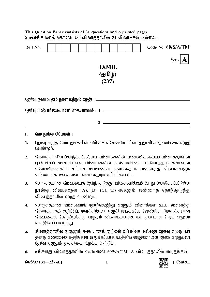 NIOS Class 10 Question Paper 2021 (Jan Feb) Tamil - Page 1